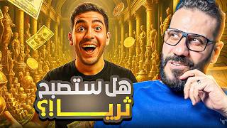 ١٤ ملمح بالوجه تدل علي الثراء و القدرة علي كسب المال (علم الفراسة)