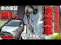 激安中古車が命を奪う！？事故車修理のリアルがこれ、、、Toyota cars with accidents are too dark! ?