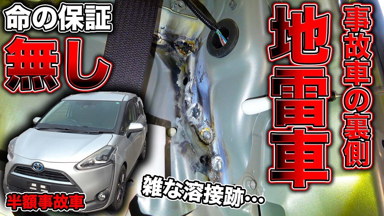 激安中古車が命を奪う！？事故車修理のリアルがこれ、、、Toyota cars with accidents are too dark!  ?