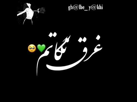 کلیپ نوشته آهنگ عاشقانه