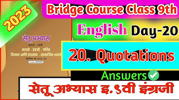 Bridge course class 9th english | Day 20 | Setu abhyaskram 9th class english day 20 answers |