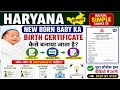 Haryana New Born Baby Birth Certificate Kaise Banaye 2026 | Full Online Process Step By Step