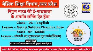 02.05.23 - 04:02 PM, Class - 06 & 07। निपुण भारत की ई-पाठशाला के अंतर्गत लर्निंग ऐट होम