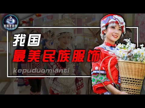 盘点我国七大最美民族服饰：朝鲜族端庄优雅，蒙古族最为霸气！【科普多面体】