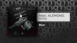 Neki, Alemond, Xcho - Моя