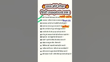 hindi class 10th viral subjective question 2024 !! hindi ka subjective question ! hindi vvi question