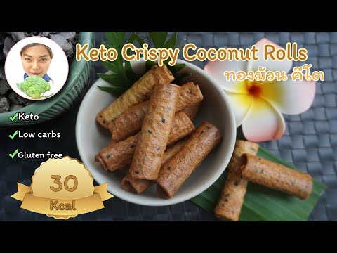 KetoCrispyCoconutRolls