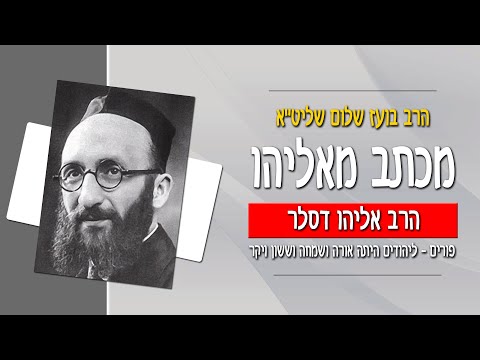 מכתב מאליהו - ליהודים היתה אורה ושמחה