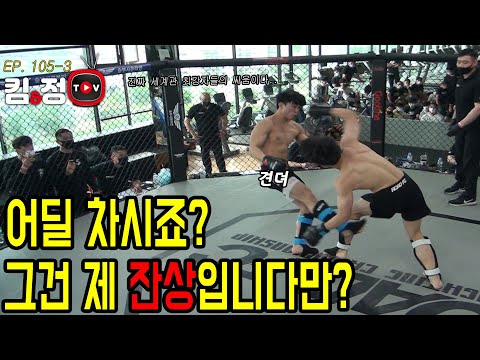어딜 차시죠? 그건 제 잔상입니다만? [킴앤정TV Ep. 105-3]