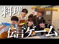 メンバー全員でリレークッキングした結果が…【オレたちなら大丈夫！】