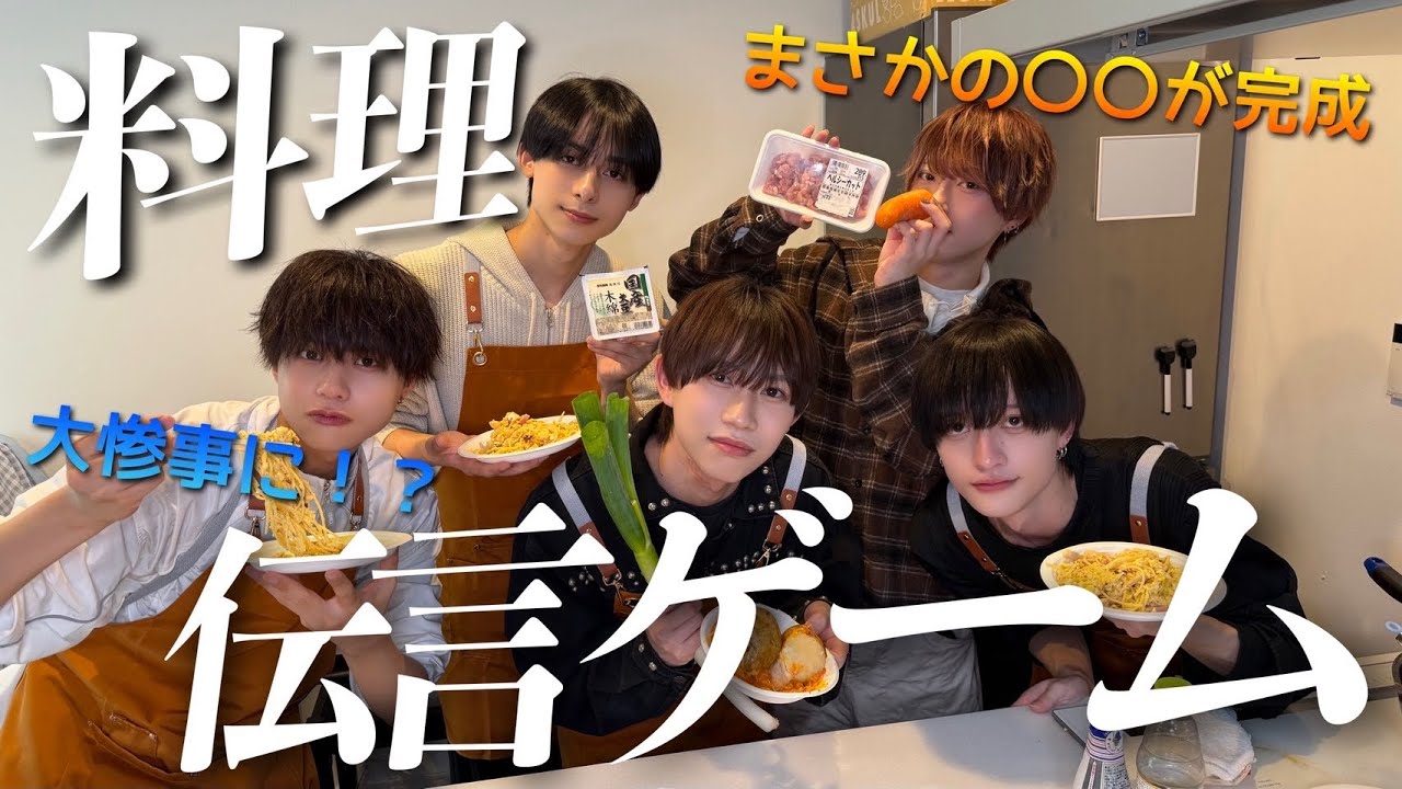 メンバー全員でリレークッキングした結果が…【オレたちなら大丈夫！】