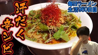 濃厚激辛！夏季限定のシビれる担々麺をすする 東京ラーメン国技館舞 気むずかし家【飯テロ】SUSURU TV.第960回