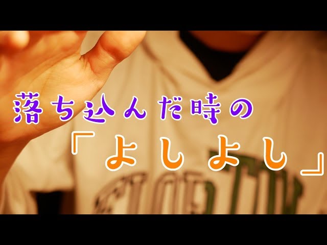 【1時間囁き】「よしよし、今日もお疲れさま。」落ち込んだ時の動画-ASMR-