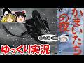 【ゆっくり実況】かまいたちの夜:スパイ編・後編