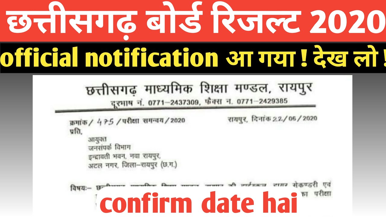 Chhattisgarh Board Exam 2020 result date | chhattisgarh board result kab aaye ga | cgbse result date