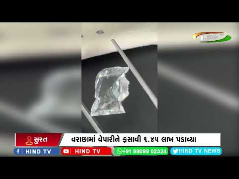 અમેરિકાના નવા રાષ્ટ્રપતિ ડોનાલ્ડ ટ્રમ્પ હીરામાં ચમક્યા