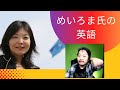 めいろま氏の英語を評価したら意外な結果が！