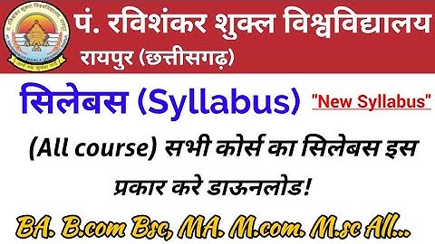 PRSU Syllabus kaise download kare | UG & PG  course Syllabus | PRSU All course New syllabus download