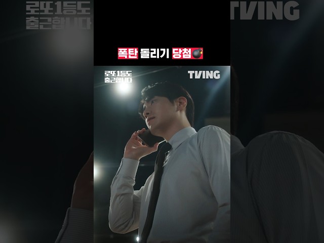 비리의 중심이 영업5팀으로..?! | TVING | #로또1등도출근합니다