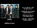 believe in love/song by ZONE