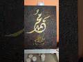 Beautiful Muhammad (ﷺ) Calligraphy , Stunning 3D Texture Art Tutorial  #IslamicArt #Shorts