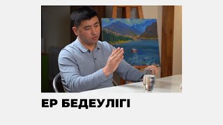 видео: ЕР БЕДЕУЛІГІ | УРОЛОГ картинка: ЕР БЕДЕУЛІГІ | УРОЛОГ