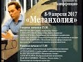 АРТЁМ БАРАНОВ «Судьбы любви и либидо в меланхолии»