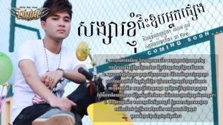 songsa knhom jis oub nak pseng សង្សារខ្ញុំជិះអោបអ្នកផ្សេង