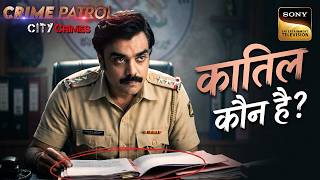Beauty Queen-Gangster की Love Story ने किया Police को Shock|Crime Patrol City Crimes|Full Episode 09 — video thumbnail