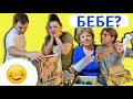 ЩЕ СТАВАМЕ РОДИТЕЛИ! РЕАКЦИИ НА СЕМЕЙСТВО И ПРИЯТЕЛИ