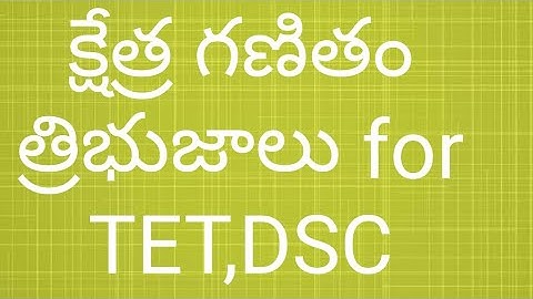 క్షేత్ర గణితం త్రిభుజాలు for DSC and TET