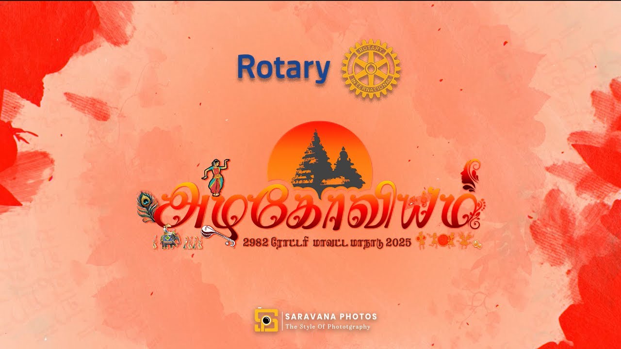 Rotary International District 2982: "அழகோவியம்"  Conference Cinematic Highlights