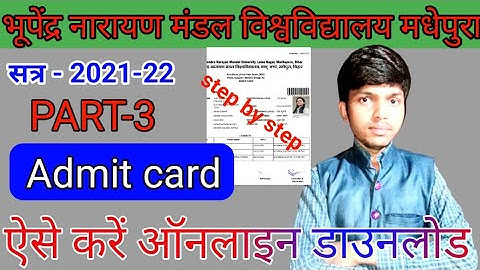 BNMU UG Part 3 Exam Admit Card 2022 Download kaise kare||BNMU Part 3 AdmitCard2022 Downloadलिंक जारी