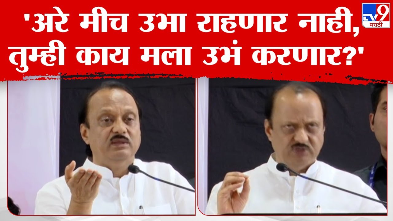 Ajit Pawar On MIDC             