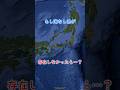 もし海なし県が存在しなかったら・・・？ #地理 #shorts