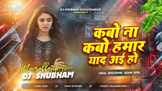 4 sal bad | kabo n kabo ta hamar yad aai ho aaj na ta 4 sal bad aai ho dj remix | bhojpuri sad song
