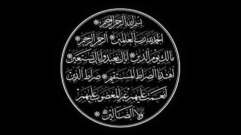 سورة الفاتحة_تلاوة هادئة وخاشعة للقارئ الشيخ_أيمن نعمان