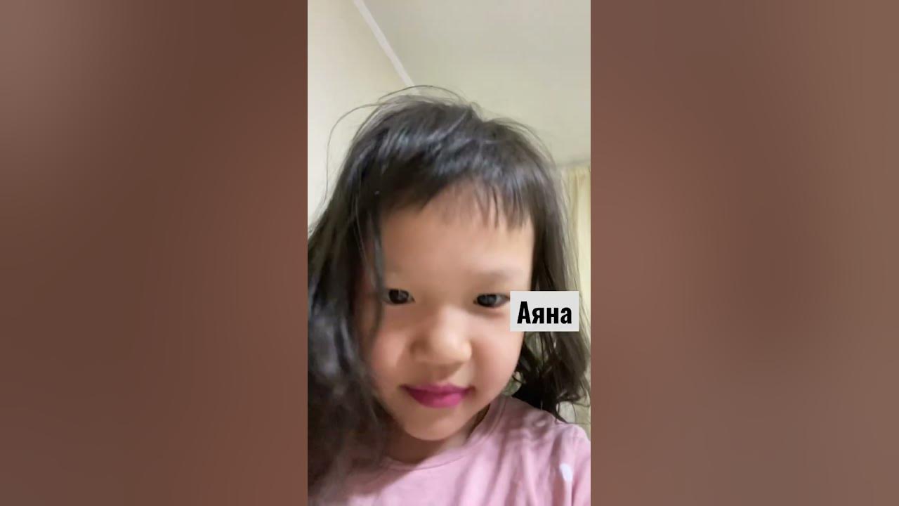 #Аяна - YouTube