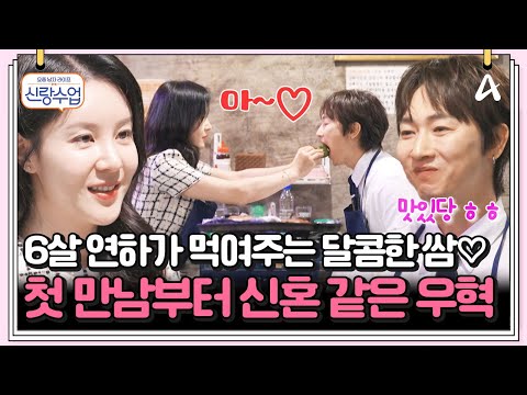 [#클립배송] <strong>장우혁</strong> 첫 소개팅 상대는 6살 연하의 배우?! 첫 만남부터 신혼 바이브가 물씬 풍기는 두 사람! | 요즘남자라이프 신랑수업 160회