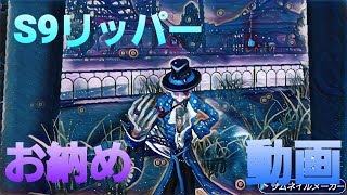 【第五人格/identity V】S9最後のリッパー試合【アイデンティティV】【リッパー】【Rai】