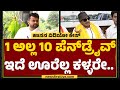 Vatal Nagaraj : 1 ಅಲ್ಲ 10 ಪೆನ್​ಡ್ರೈವ್ ಇದೆ ಊರೆಲ್ಲ ಕಳ್ಳರೇ..| Prajwal Revanna | Mandya | Newsfirst