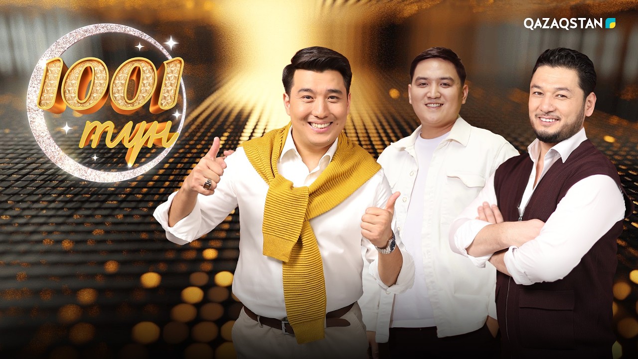 «1001 түн». Нұрлан мен Мұрат: Шаш өсіреміз деп уәделестік