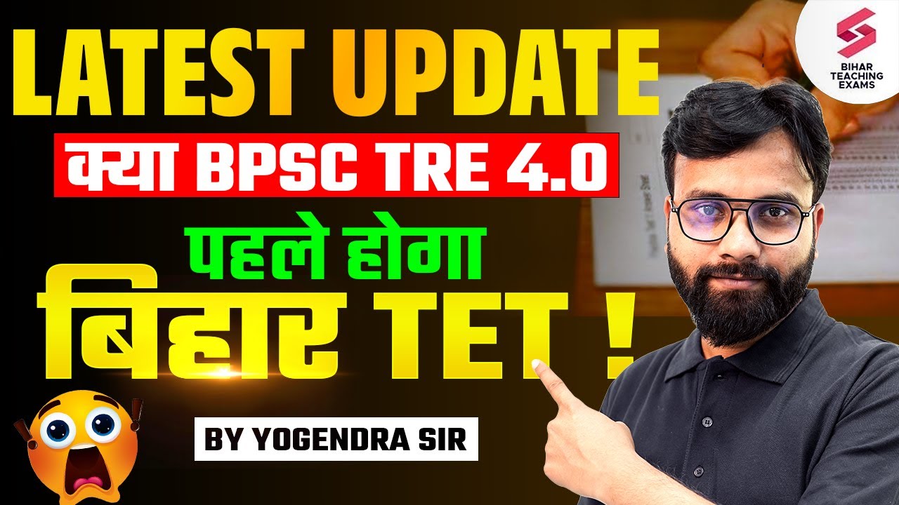 Bihar TET Kab Hoga? | BPSC TRE 4.0 Latest News & Vacancy | Bihar STET 2025 Notification | Yogi Sir