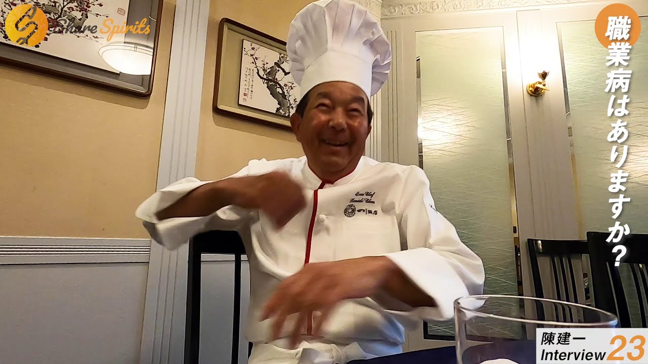 Episode23 陳建一 四川飯店グループ オーナー：中華料理 - YouTube