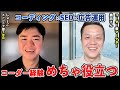Web制作×SEO×広告運用が大チャンス!?WEBMARKS卒業生に徹底インタビュー！