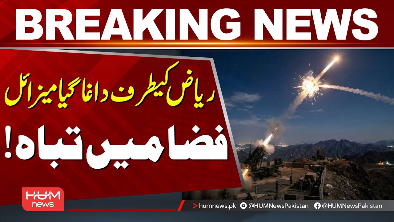 Missile Fired Toward Riyadh Destroyed Mid-Air!| Hum News | Pakistan