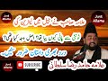 Jail ki khani sultani ki zabani  hqe zahra pe jail  allama hamid raza sultani  justallamas