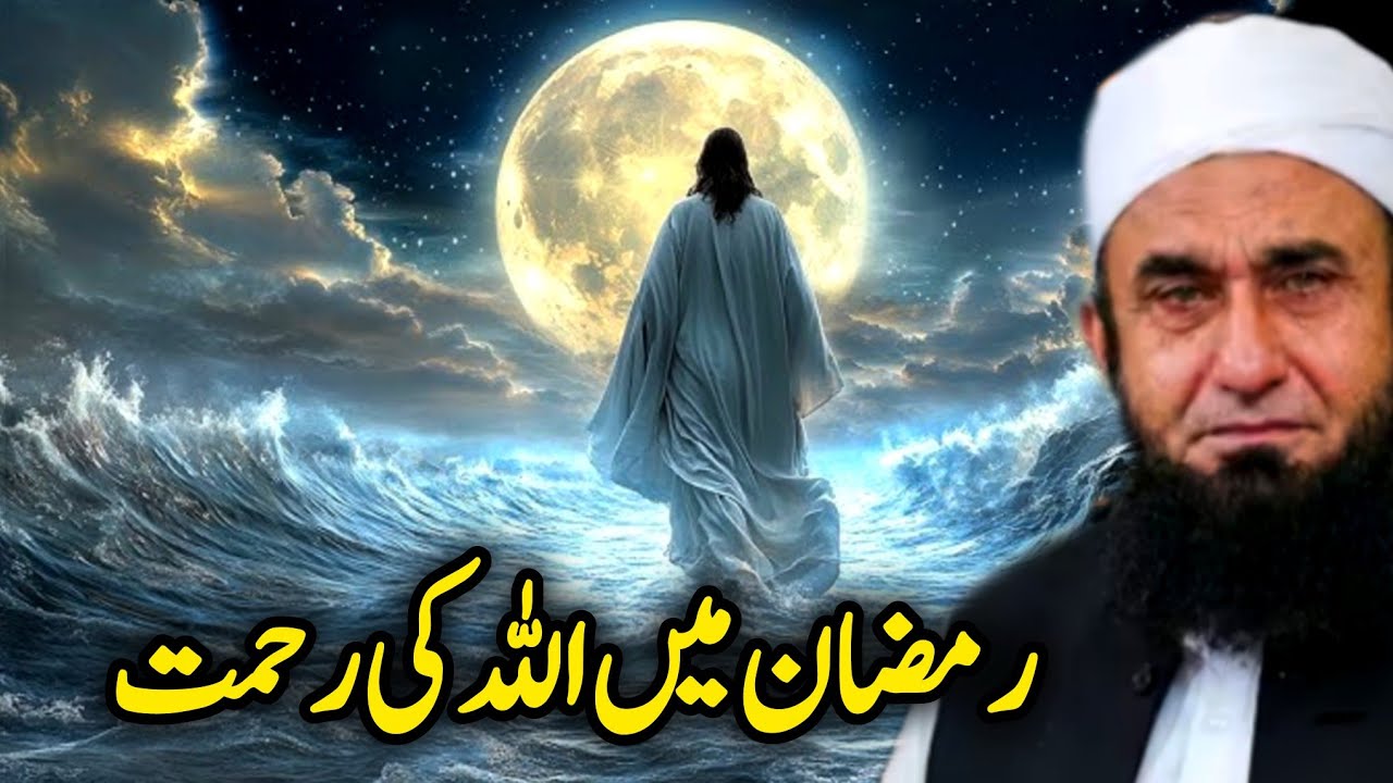 Allah's mercy in Ramadan=Emotional Speech By Molana Tariq Jameel 