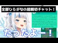 スパチャ読みが、覚えたての字を読む小学生みたいで可愛いサメちゃんwパート2【がうるぐら】