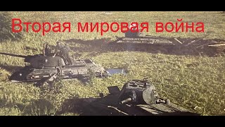 Вторая Мировая Война 1941 Июнь - Первое Сражения Танков